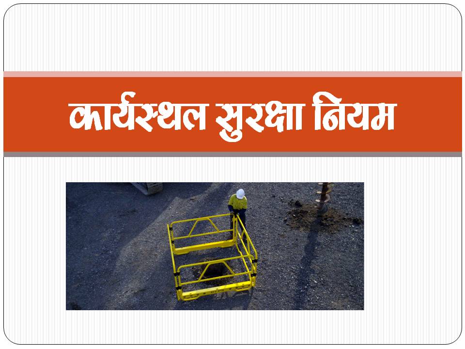 safety presentation in hindi